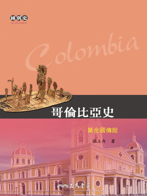 cover image of 哥倫比亞史